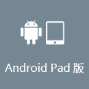 返华APP AndroidPad版